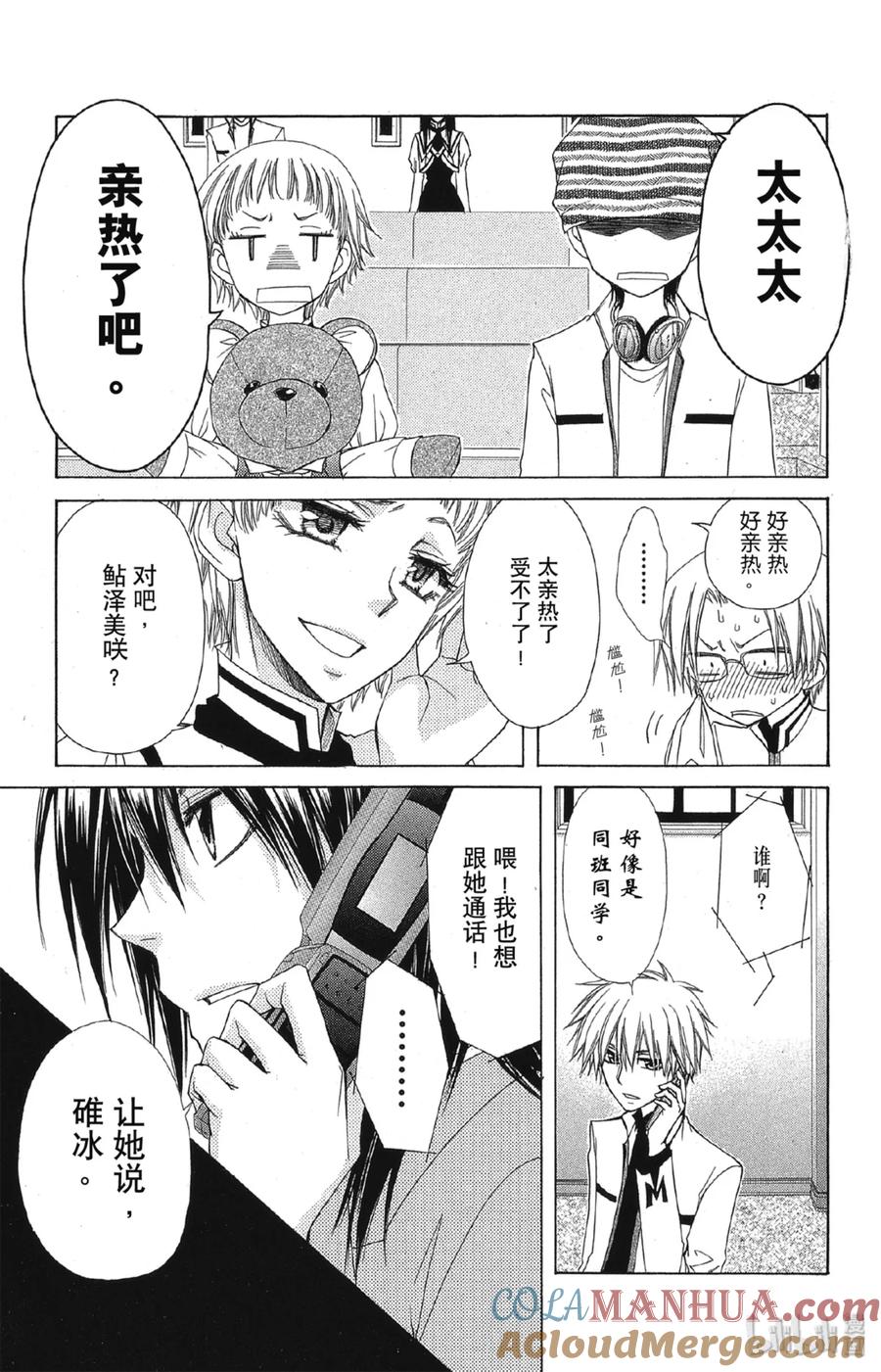 6565-非常女会长！（会长是女仆大人）-藤原ヒロ,白泉社（第25张）