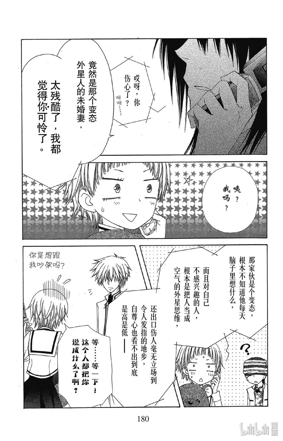 6565-非常女会长！（会长是女仆大人）-藤原ヒロ,白泉社（第28张）