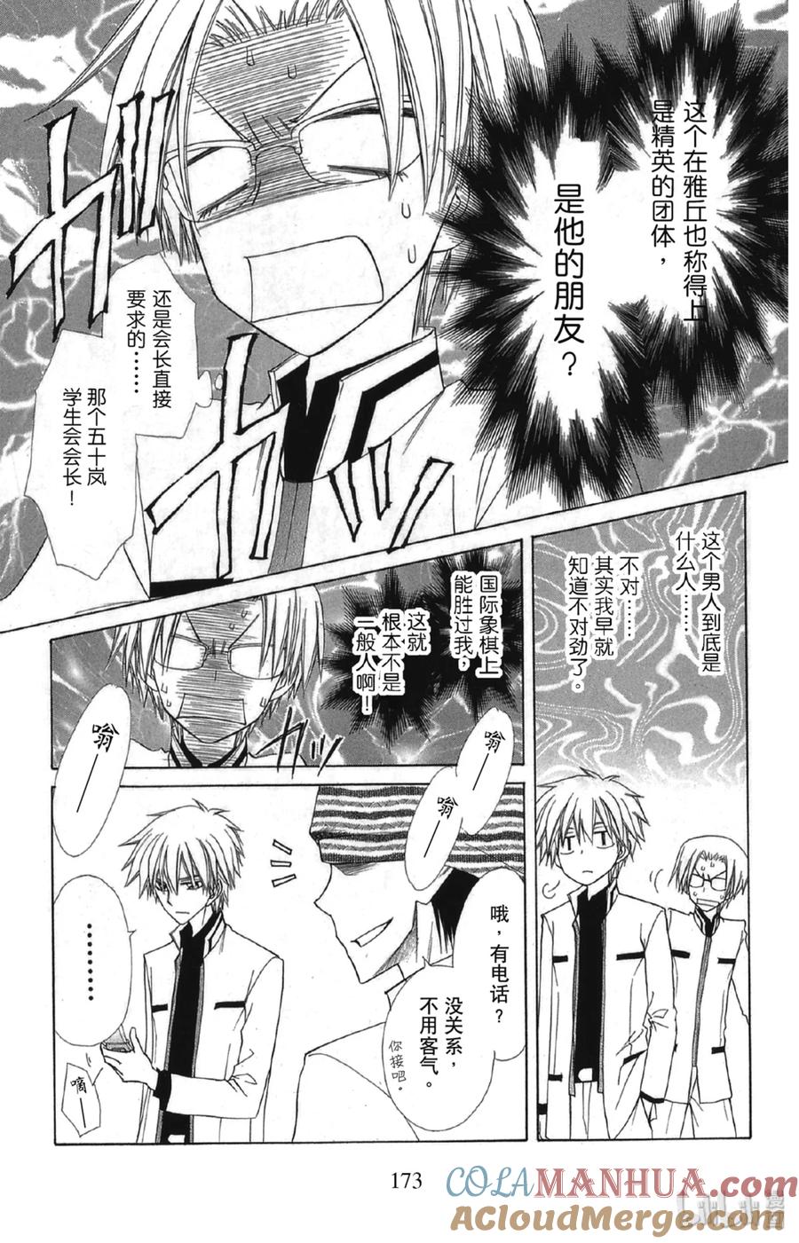 6565-非常女会长！（会长是女仆大人）-藤原ヒロ,白泉社（第21张）