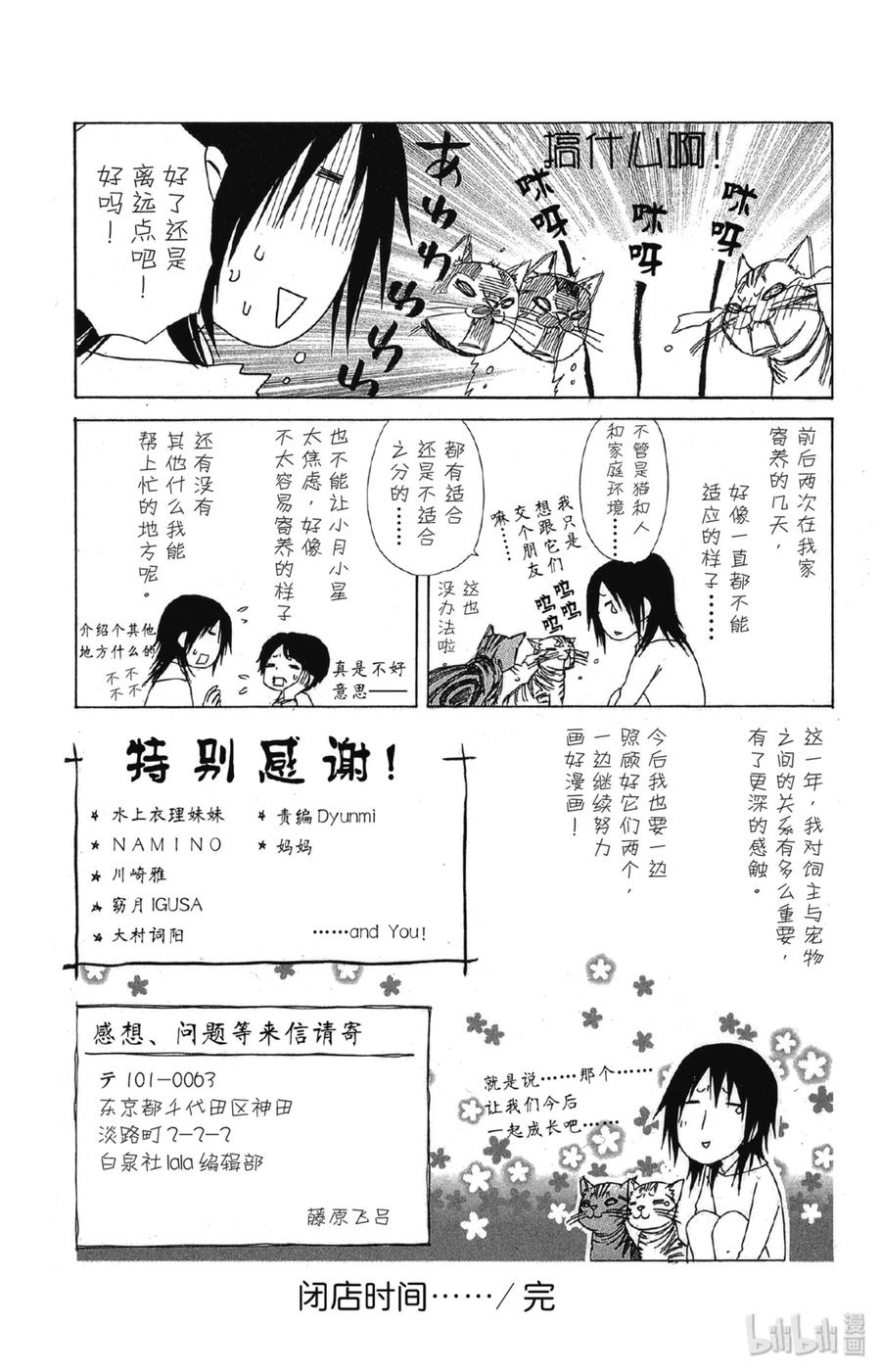 6565-非常女会长！（会长是女仆大人）-藤原ヒロ,白泉社（第36张）