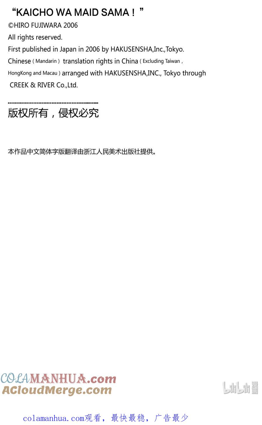 6565-非常女会长！（会长是女仆大人）-藤原ヒロ,白泉社（第37张）