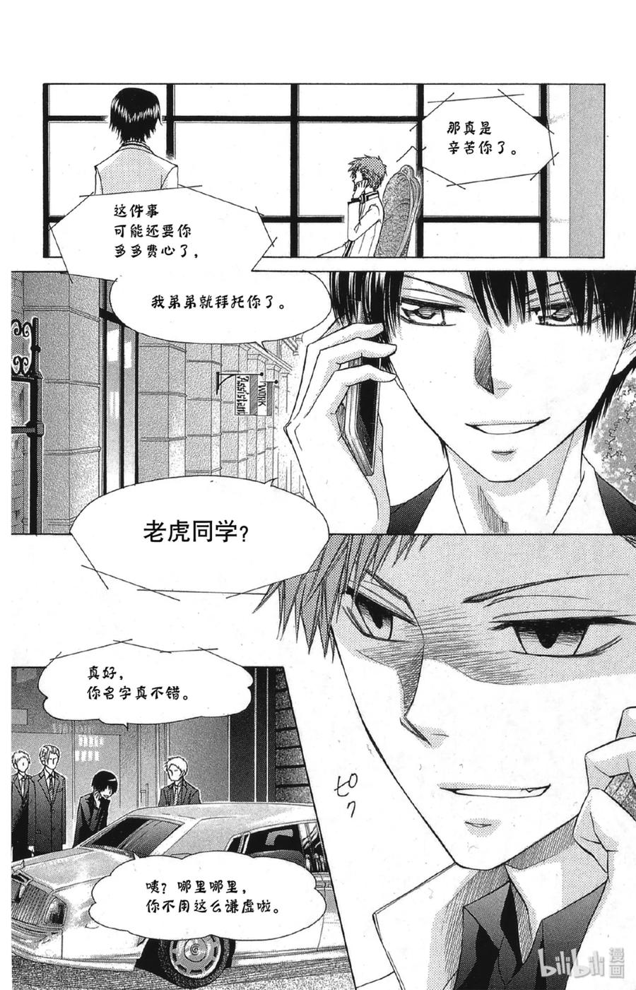 6565-非常女会长！（会长是女仆大人）-藤原ヒロ,白泉社（第14张）