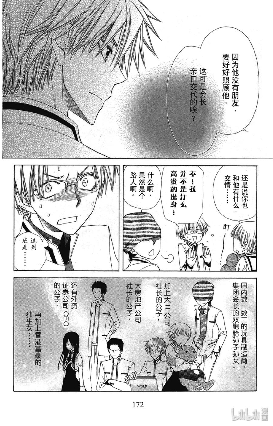 6565-非常女会长！（会长是女仆大人）-藤原ヒロ,白泉社（第20张）