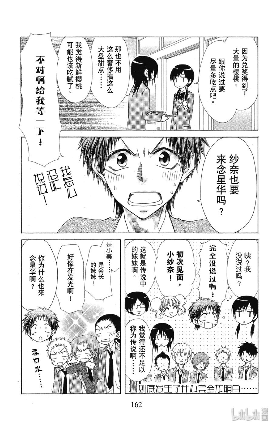 6565-非常女会长！（会长是女仆大人）-藤原ヒロ,白泉社（第10张）
