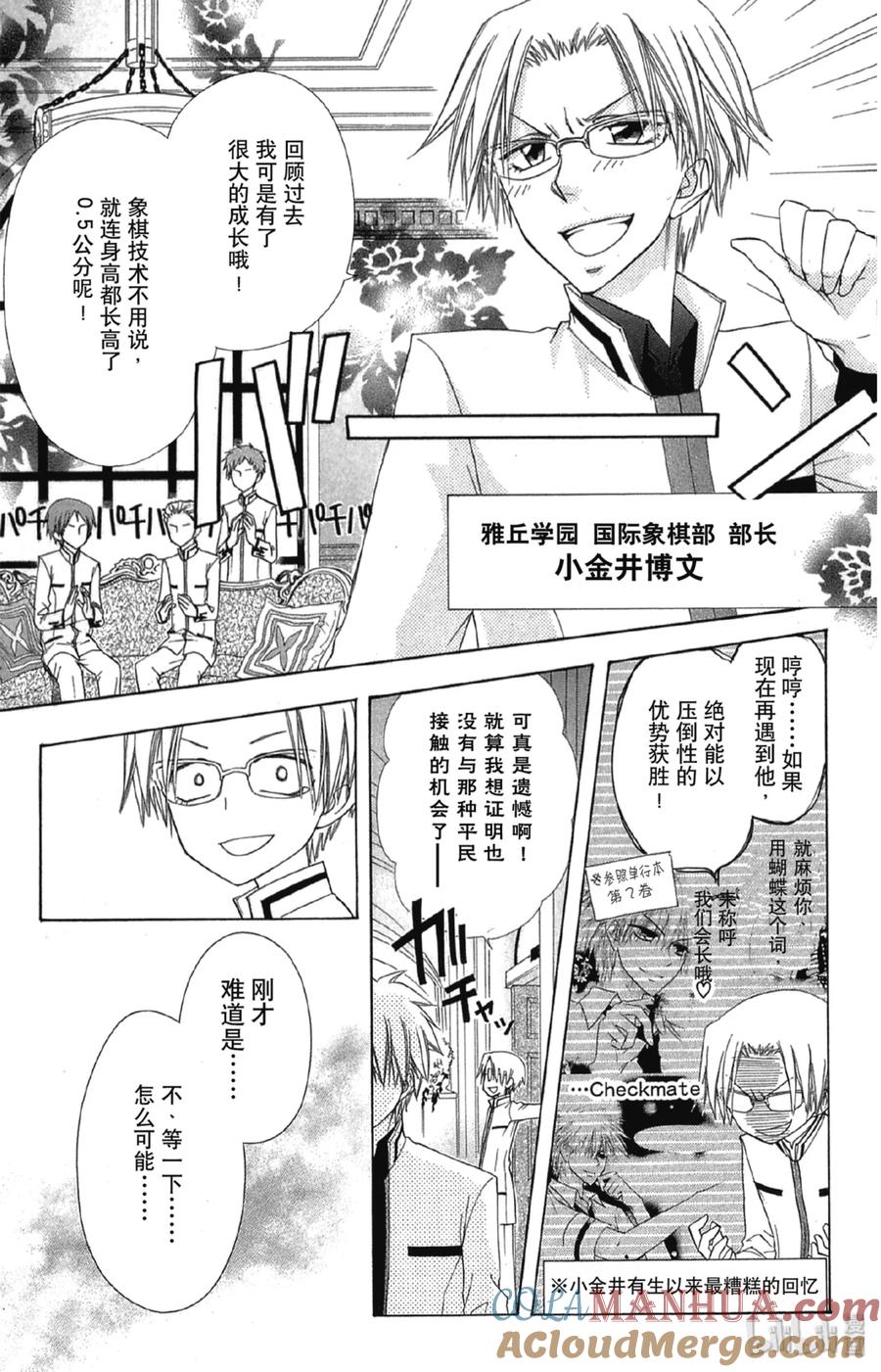 6565-非常女会长！（会长是女仆大人）-藤原ヒロ,白泉社（第17张）
