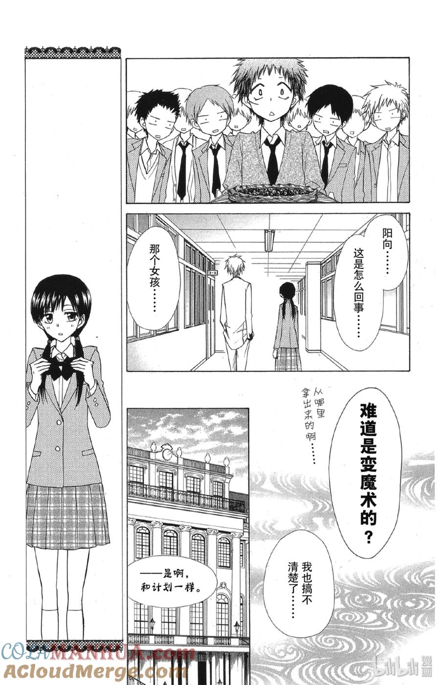 6565-非常女会长！（会长是女仆大人）-藤原ヒロ,白泉社（第13张）