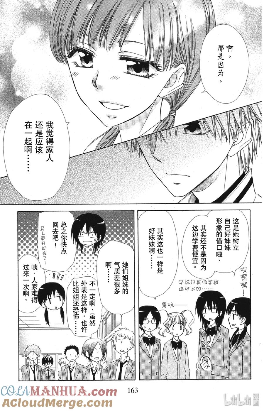 6565-非常女会长！（会长是女仆大人）-藤原ヒロ,白泉社（第11张）