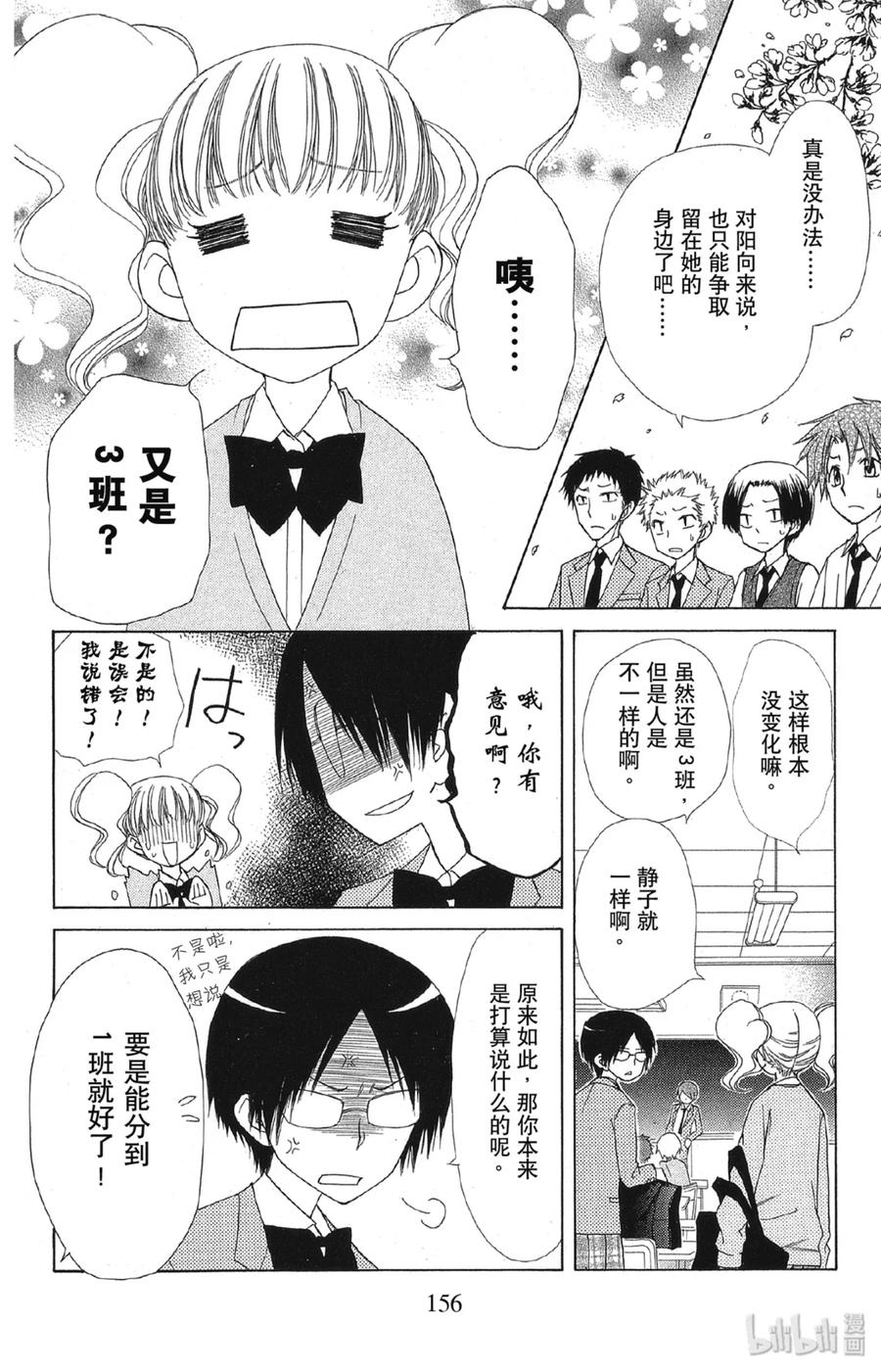 6565-非常女会长！（会长是女仆大人）-藤原ヒロ,白泉社（第4张）