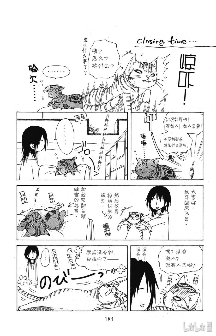 6565-非常女会长！（会长是女仆大人）-藤原ヒロ,白泉社（第32张）