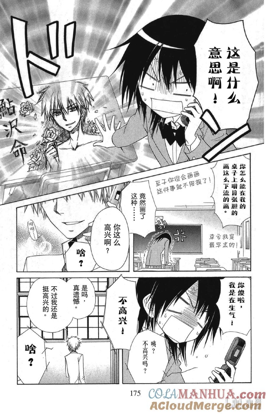 6565-非常女会长！（会长是女仆大人）-藤原ヒロ,白泉社（第23张）
