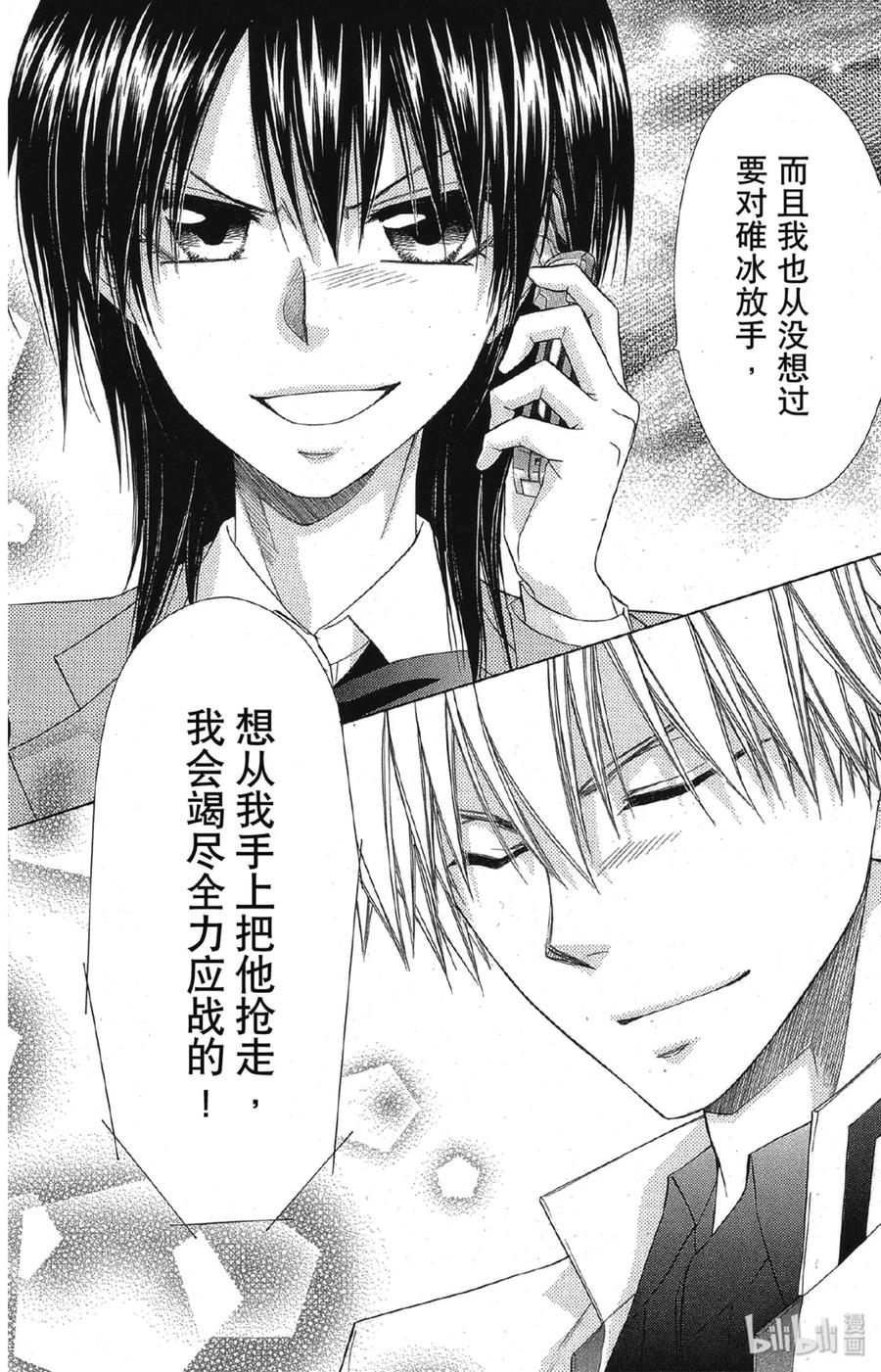 6565-非常女会长！（会长是女仆大人）-藤原ヒロ,白泉社（第30张）