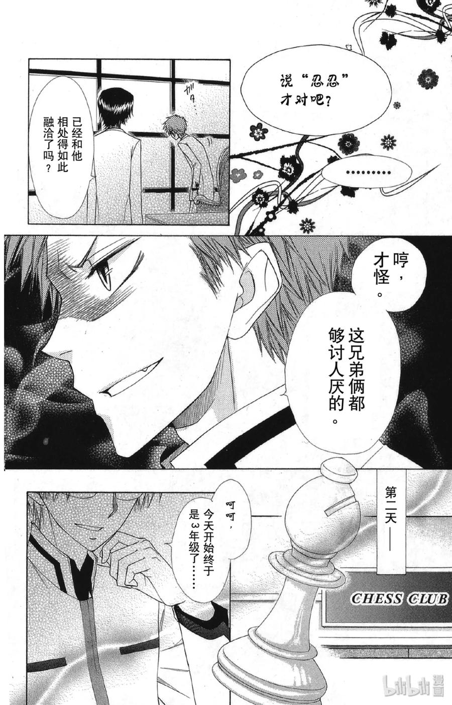 6565-非常女会长！（会长是女仆大人）-藤原ヒロ,白泉社（第16张）