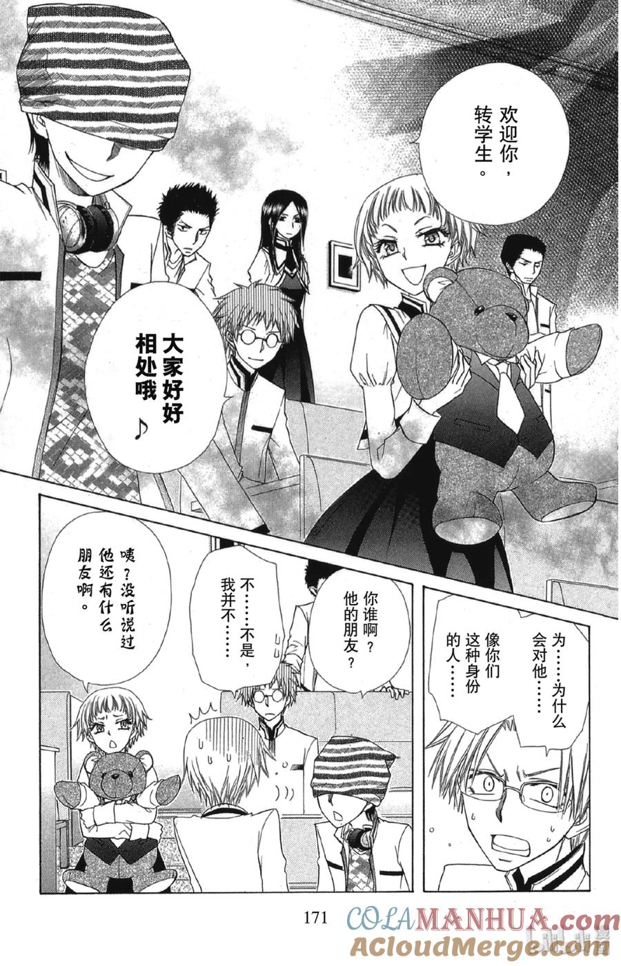 6565-非常女会长！（会长是女仆大人）-藤原ヒロ,白泉社（第19张）