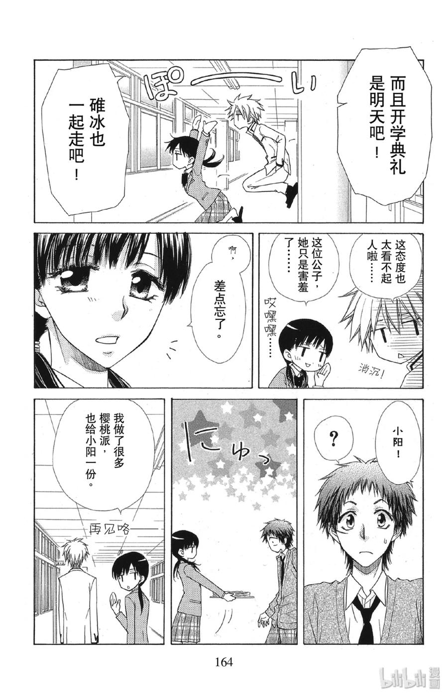 6565-非常女会长！（会长是女仆大人）-藤原ヒロ,白泉社（第12张）