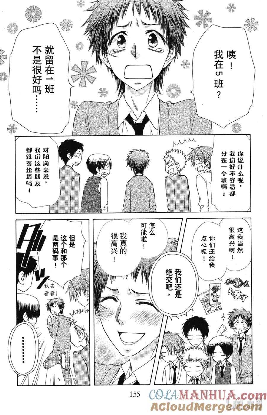 6565-非常女会长！（会长是女仆大人）-藤原ヒロ,白泉社（第3张）