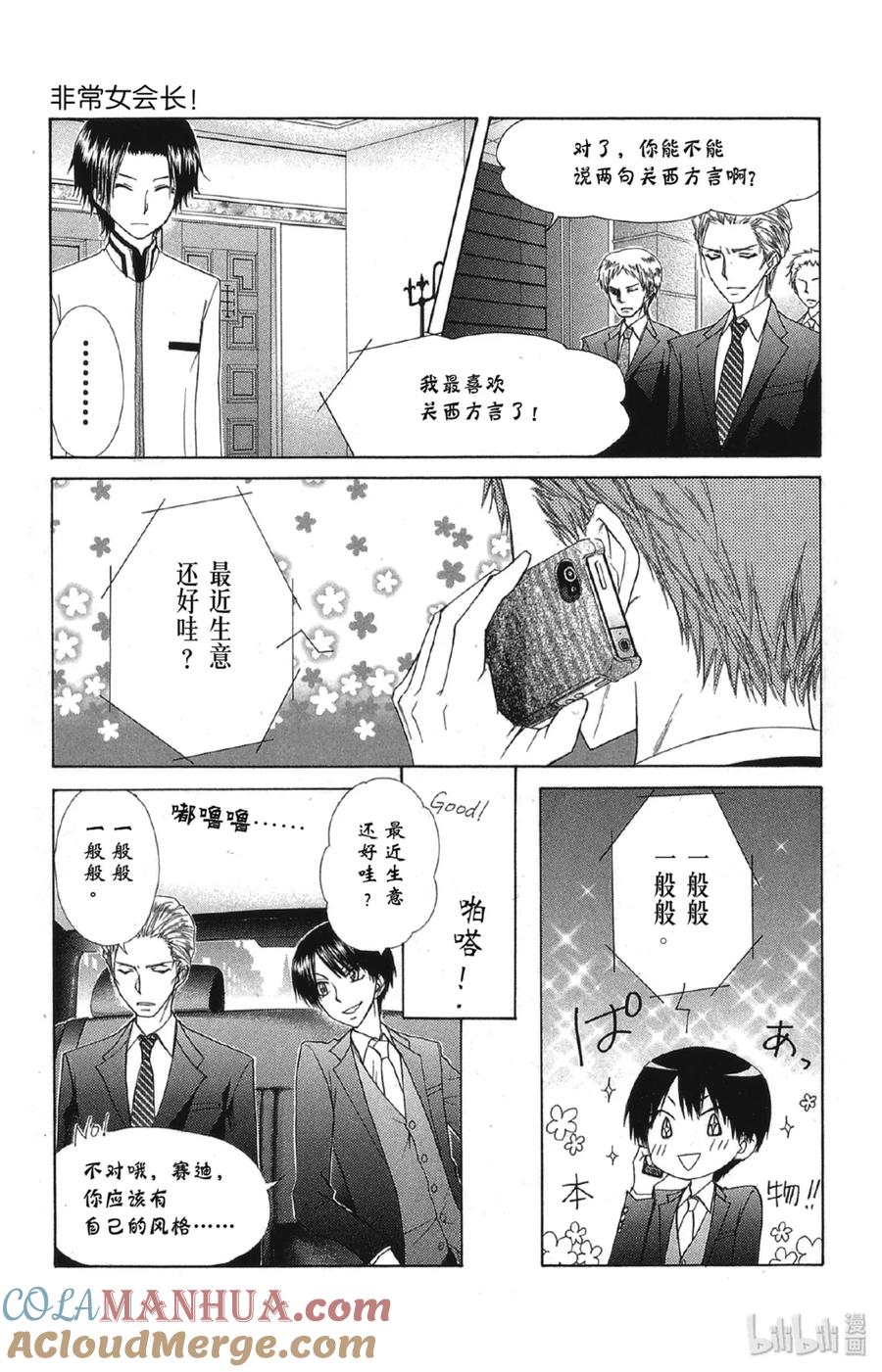 6565-非常女会长！（会长是女仆大人）-藤原ヒロ,白泉社（第15张）