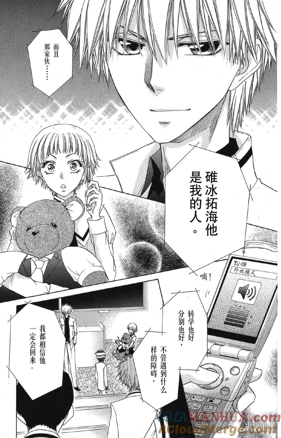 6565-非常女会长！（会长是女仆大人）-藤原ヒロ,白泉社（第29张）