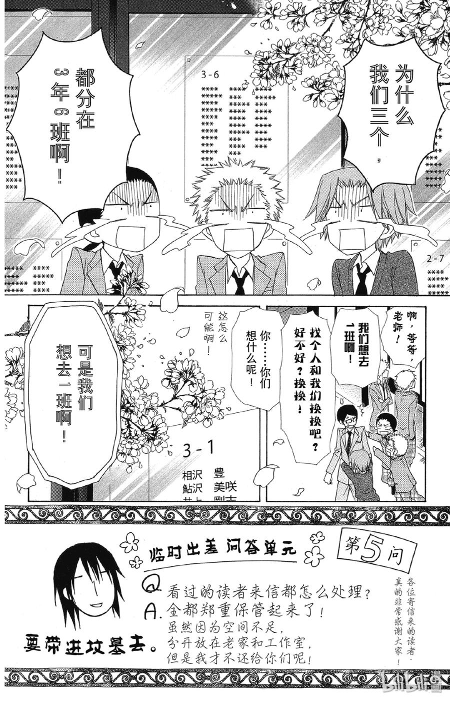 6565-非常女会长！（会长是女仆大人）-藤原ヒロ,白泉社（第2张）