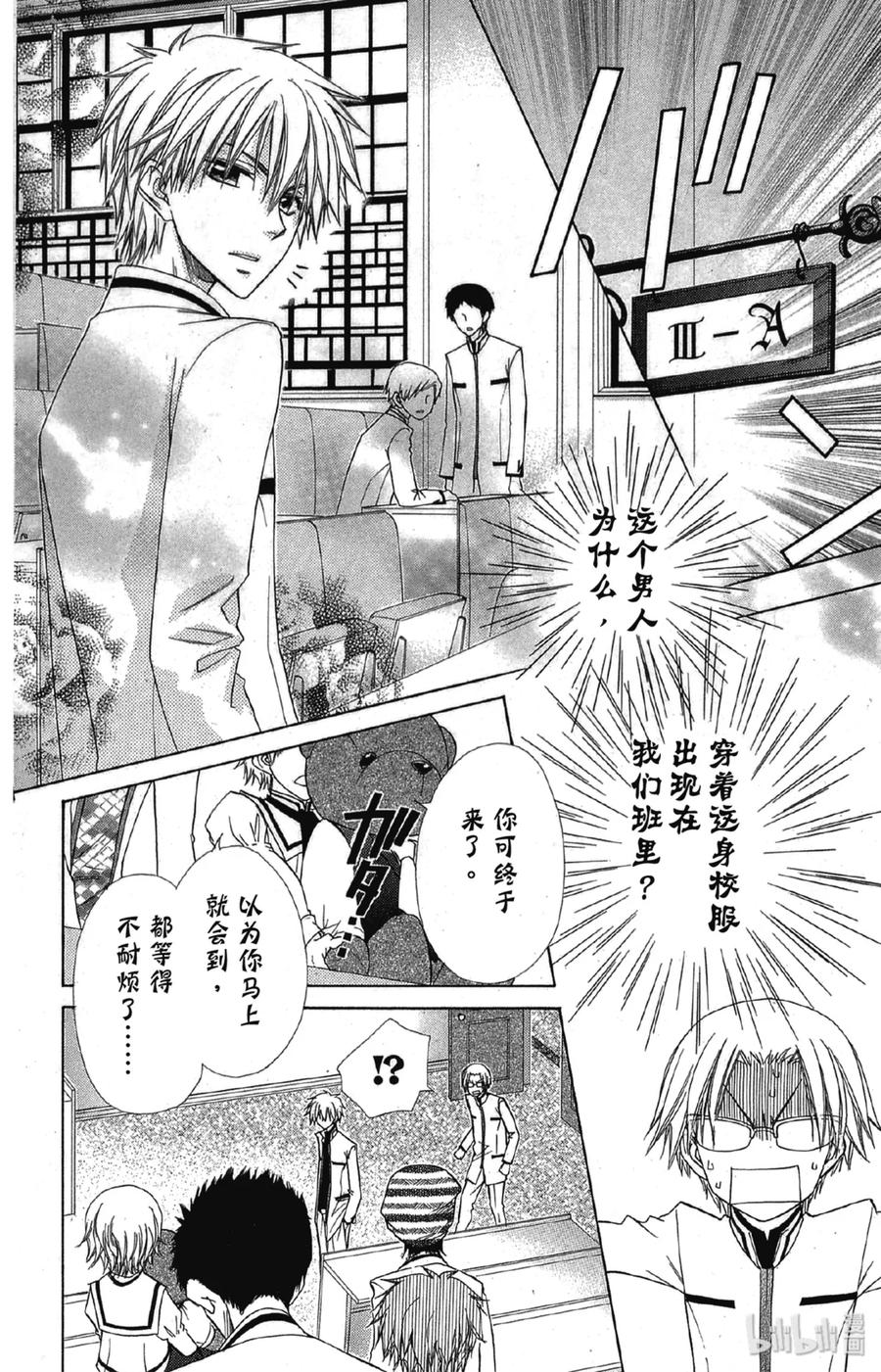 6565-非常女会长！（会长是女仆大人）-藤原ヒロ,白泉社（第18张）
