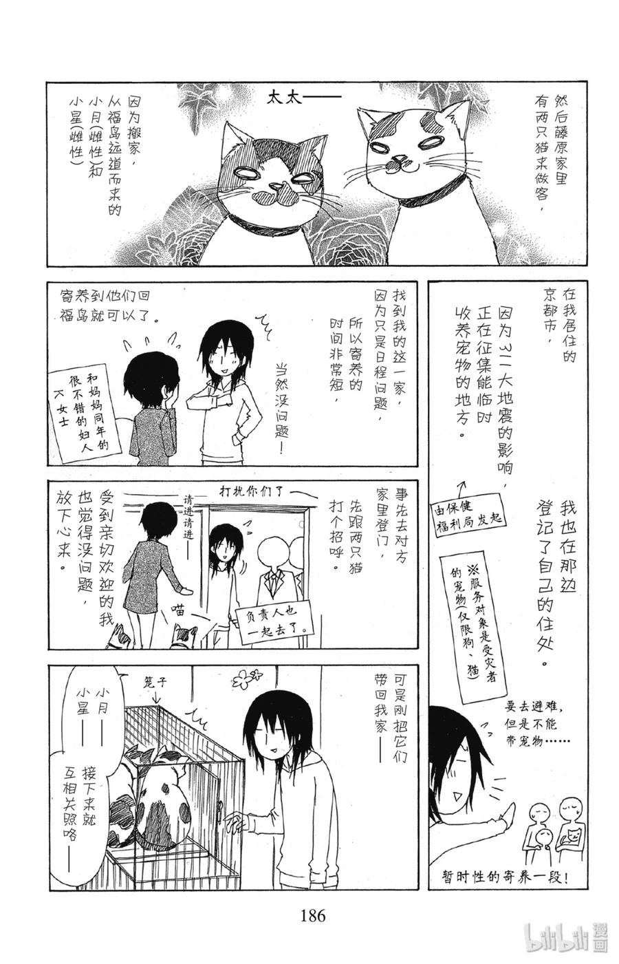 6565-非常女会长！（会长是女仆大人）-藤原ヒロ,白泉社（第34张）