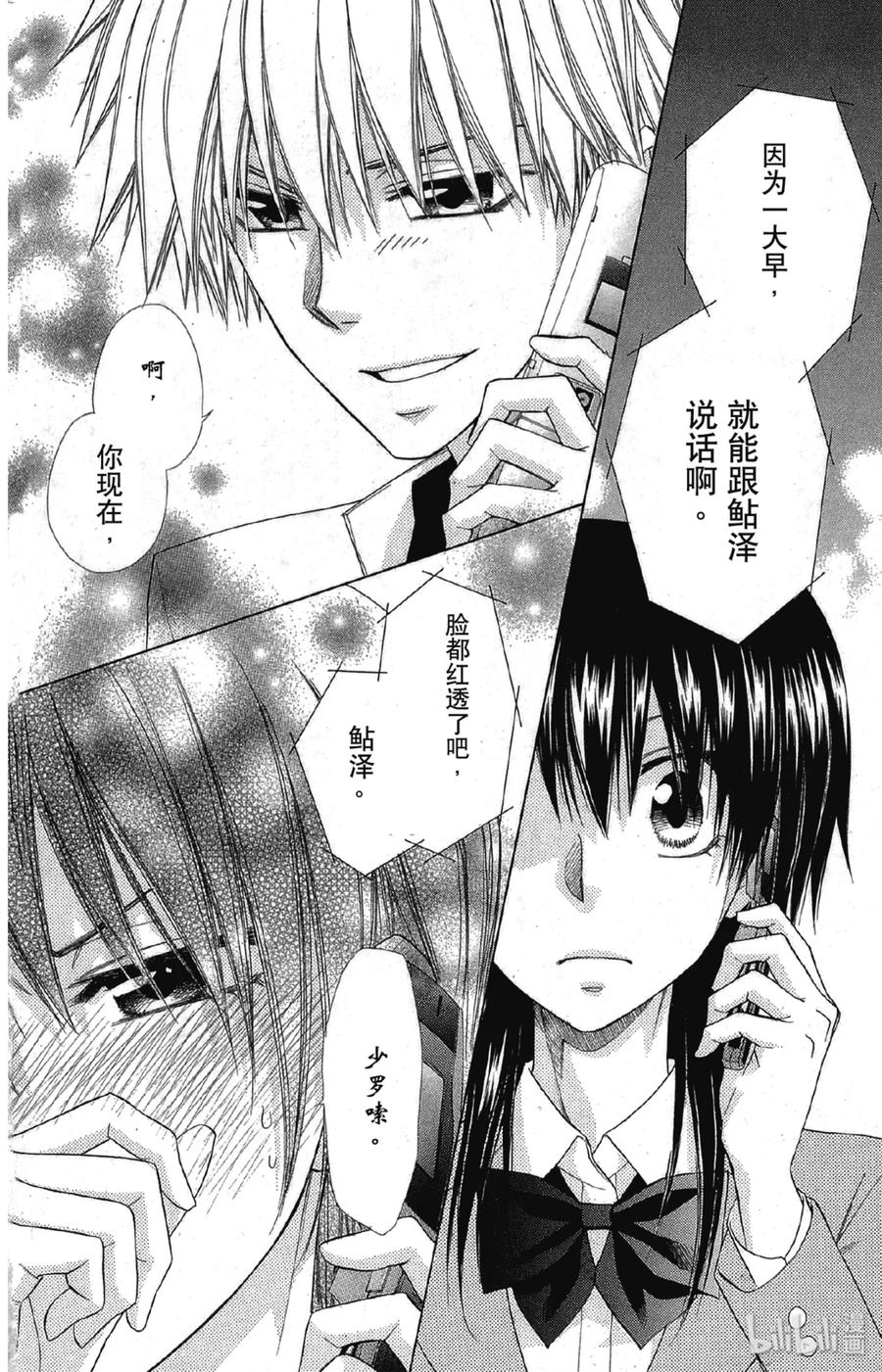 6565-非常女会长！（会长是女仆大人）-藤原ヒロ,白泉社（第24张）