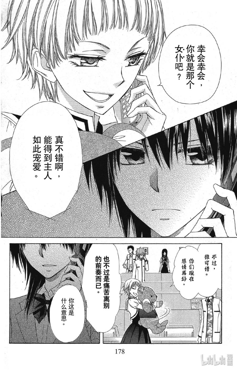 6565-非常女会长！（会长是女仆大人）-藤原ヒロ,白泉社（第26张）
