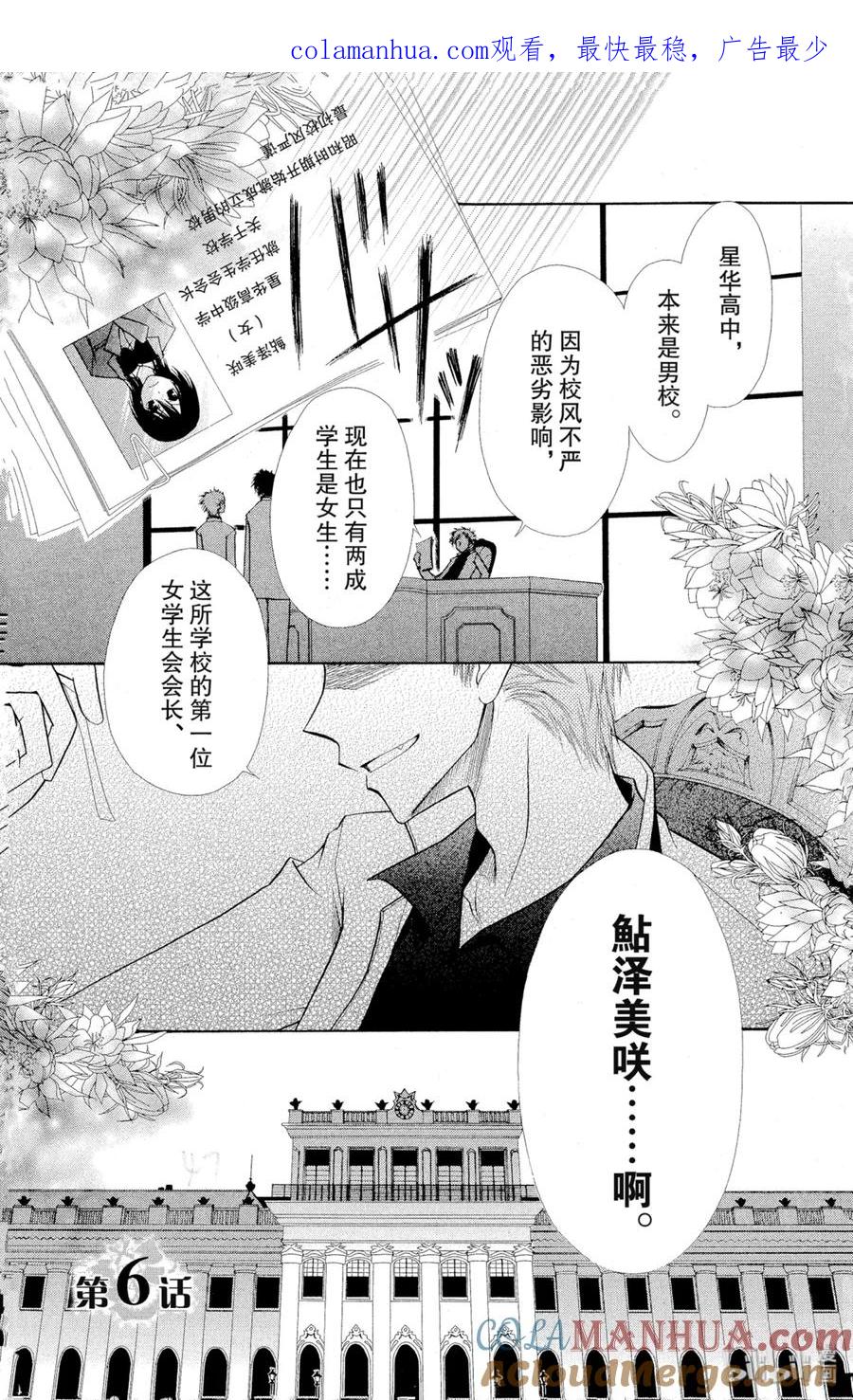 66-非常女会长！（会长是女仆大人）-藤原ヒロ,白泉社（第1张）