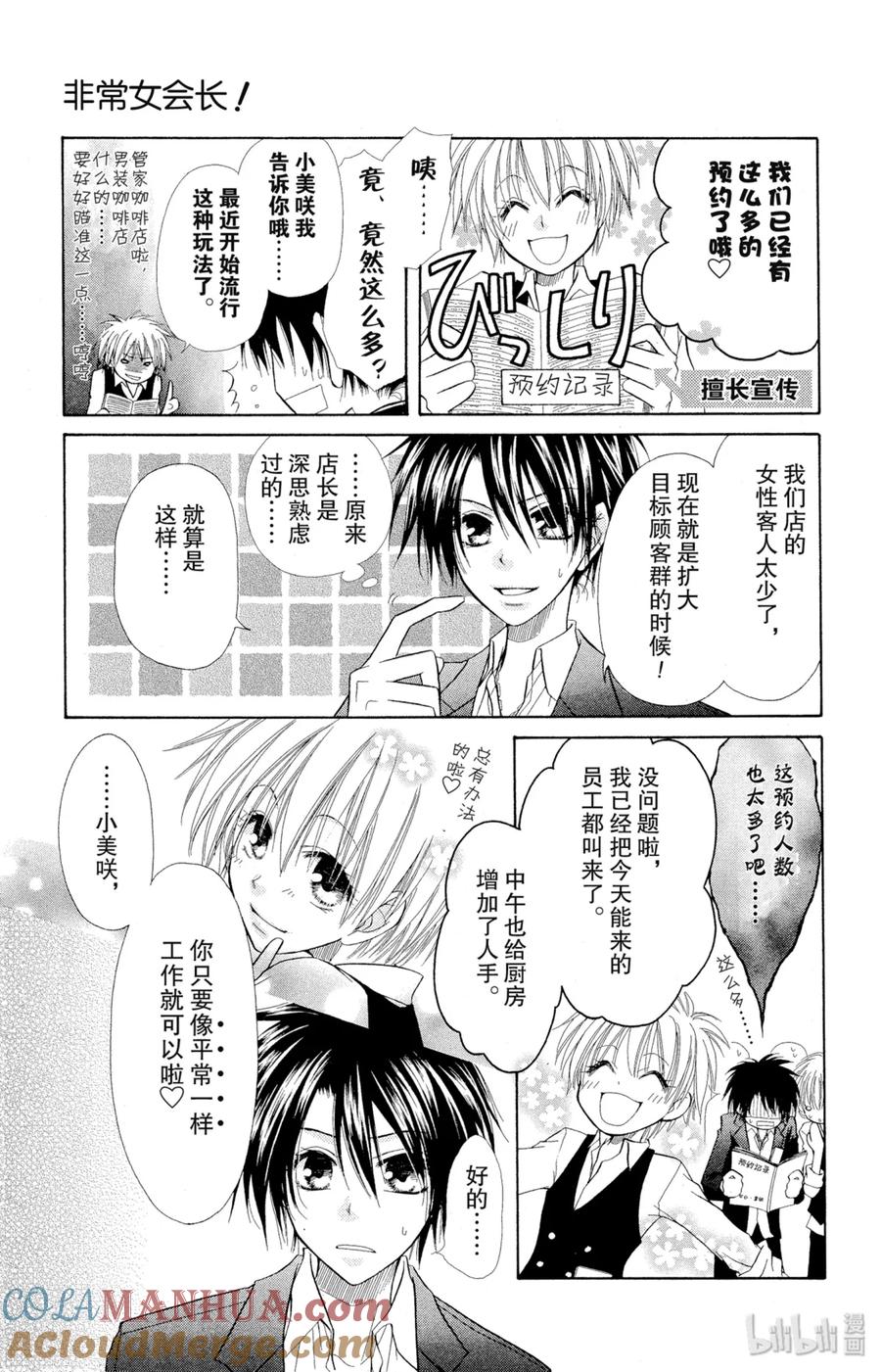 66-非常女会长！（会长是女仆大人）-藤原ヒロ,白泉社（第5张）