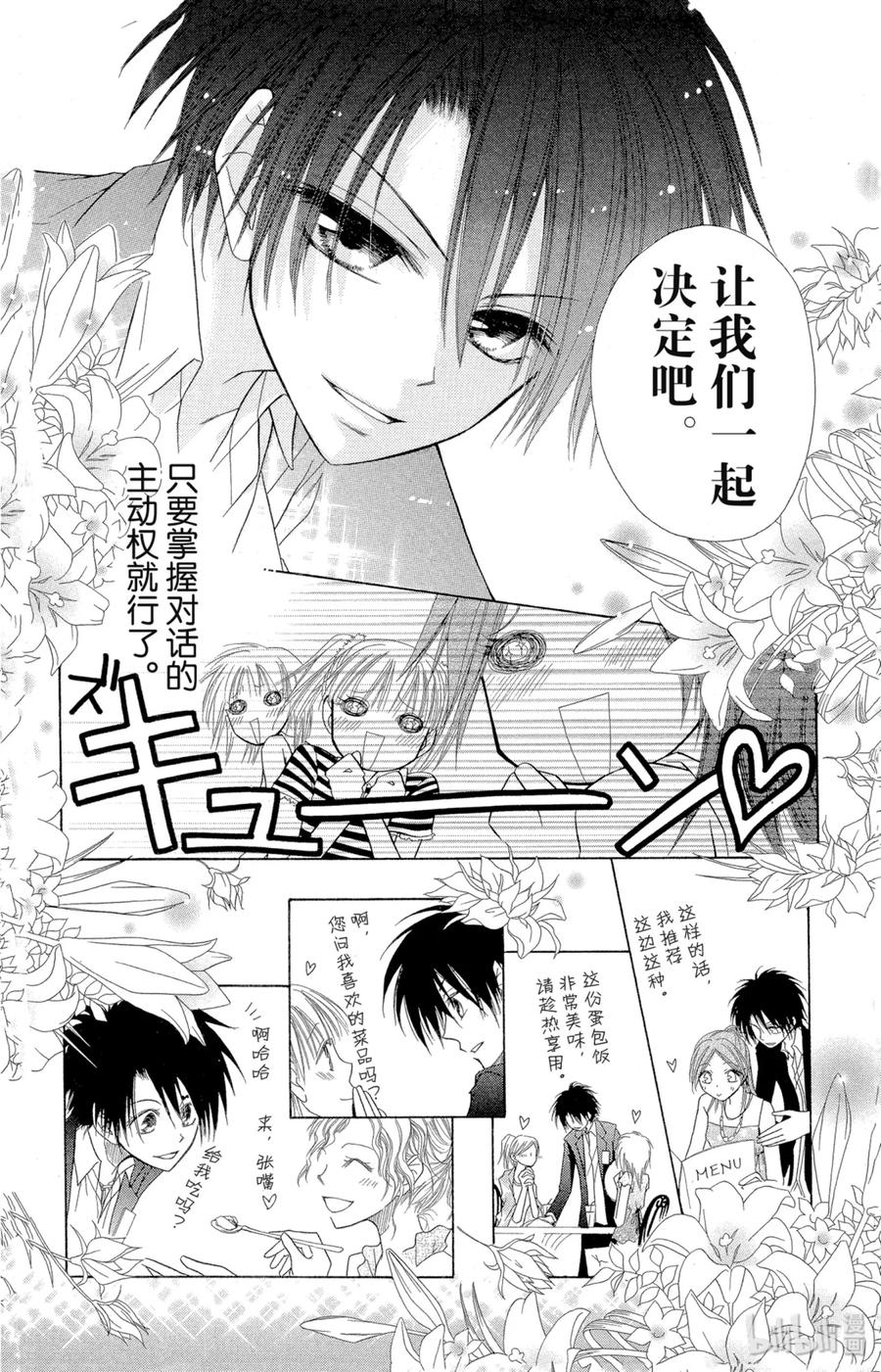 66-非常女会长！（会长是女仆大人）-藤原ヒロ,白泉社（第16张）