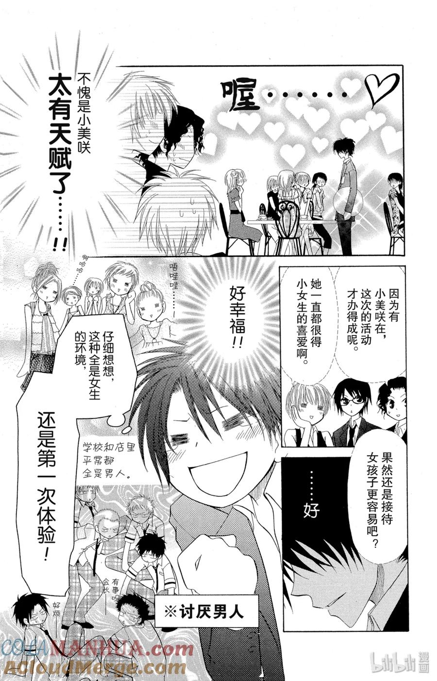 66-非常女会长！（会长是女仆大人）-藤原ヒロ,白泉社（第7张）