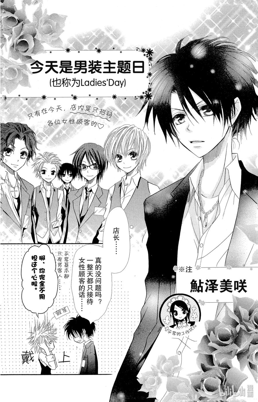 66-非常女会长！（会长是女仆大人）-藤原ヒロ,白泉社（第4张）
