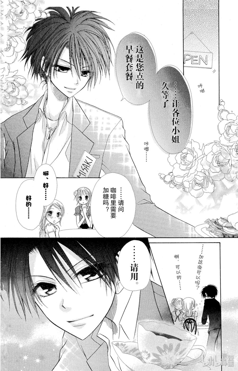 66-非常女会长！（会长是女仆大人）-藤原ヒロ,白泉社（第6张）