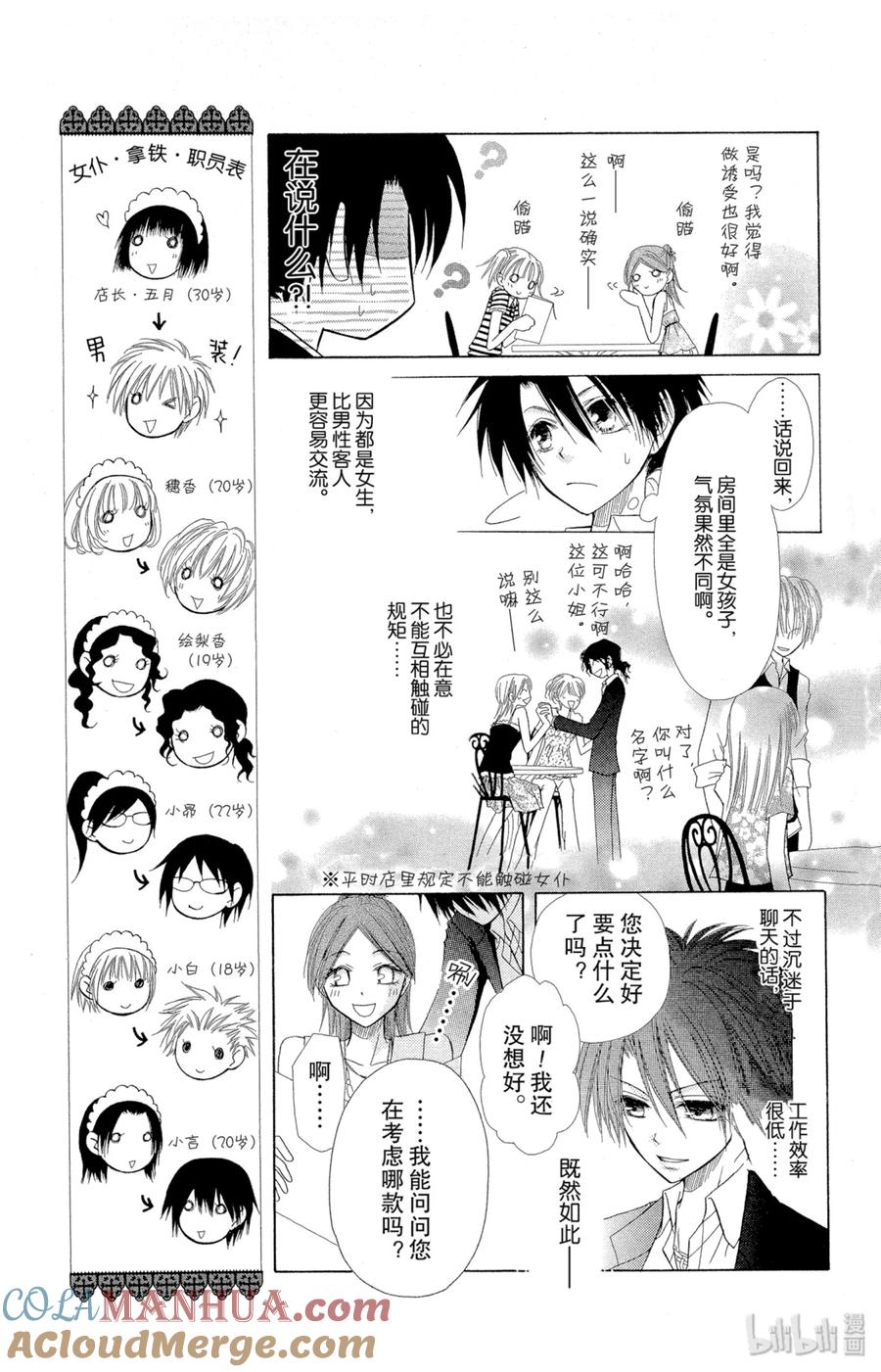 66-非常女会长！（会长是女仆大人）-藤原ヒロ,白泉社（第15张）