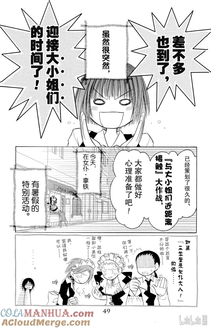 66-非常女会长！（会长是女仆大人）-藤原ヒロ,白泉社（第3张）
