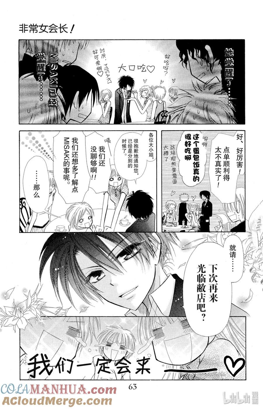 66-非常女会长！（会长是女仆大人）-藤原ヒロ,白泉社（第17张）