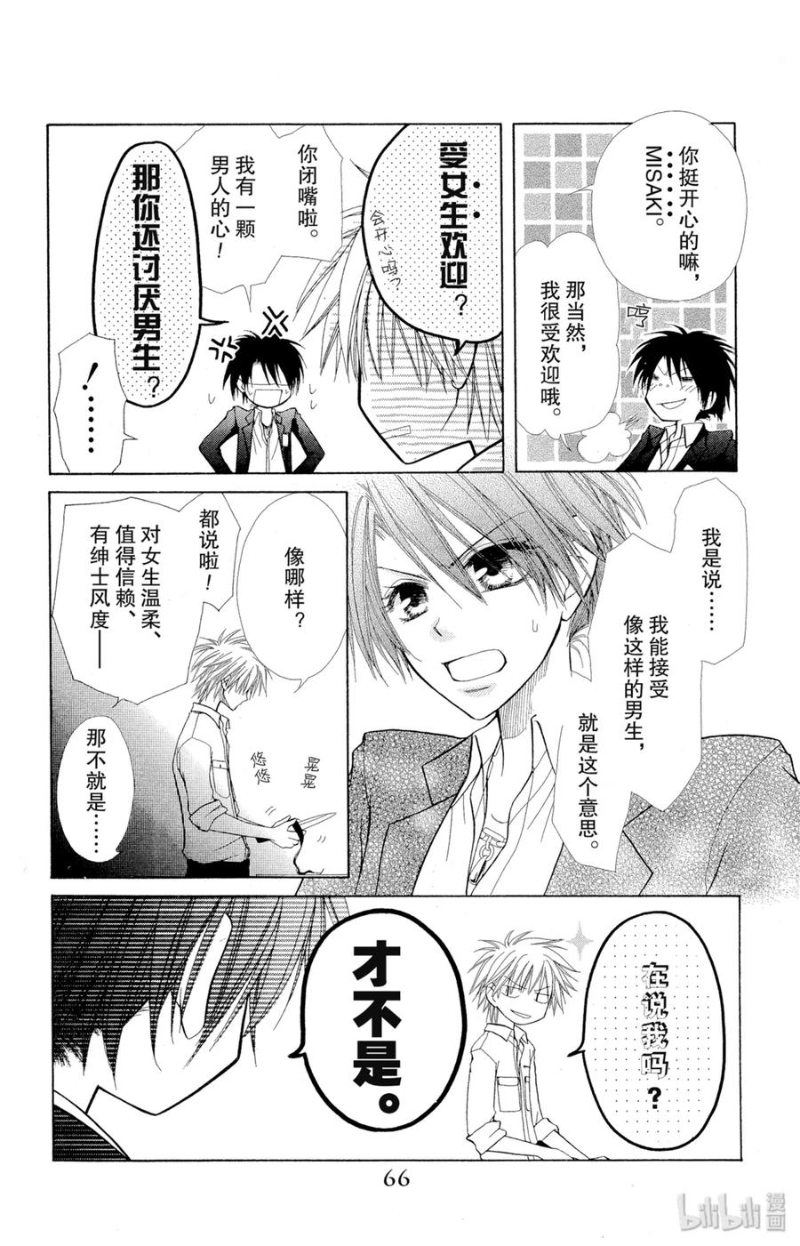 66-非常女会长！（会长是女仆大人）-藤原ヒロ,白泉社（第20张）
