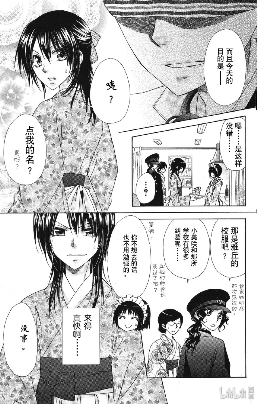 6666-非常女会长！（会长是女仆大人）-藤原ヒロ,白泉社（第14张）