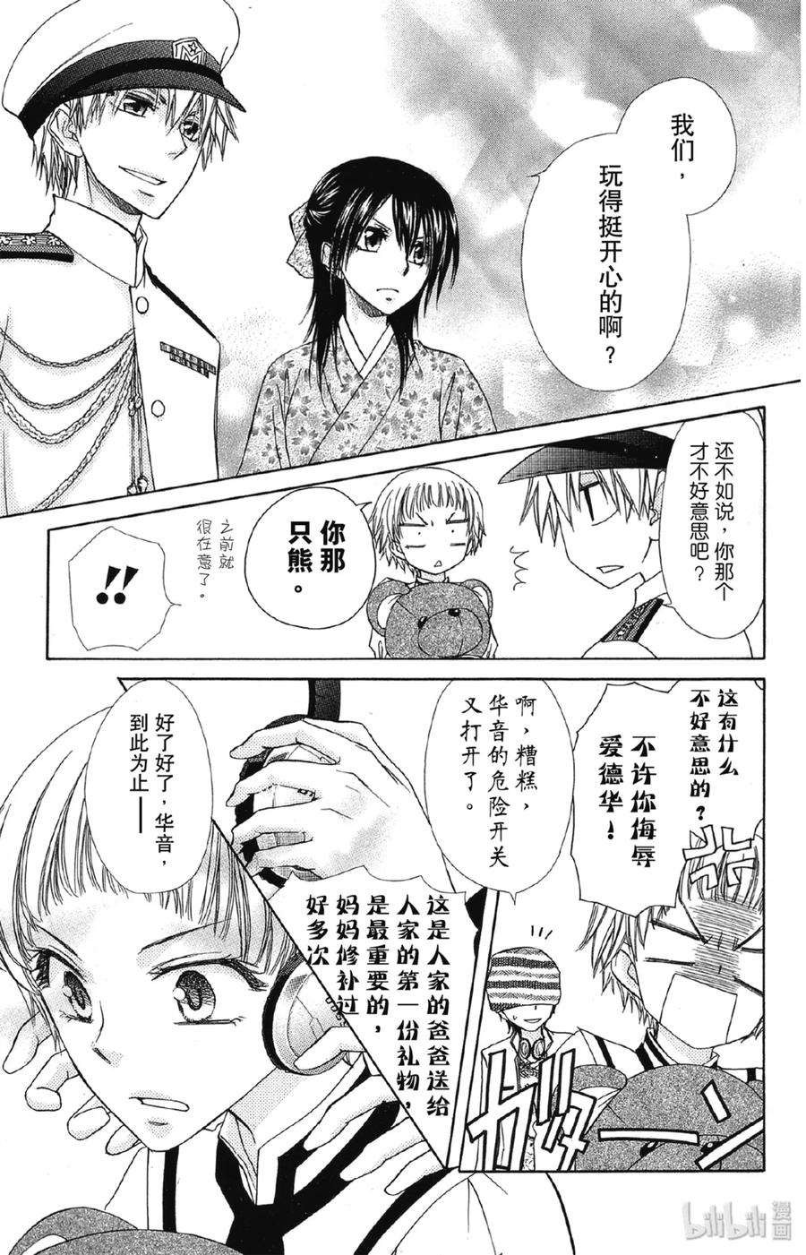 6666-非常女会长！（会长是女仆大人）-藤原ヒロ,白泉社（第22张）