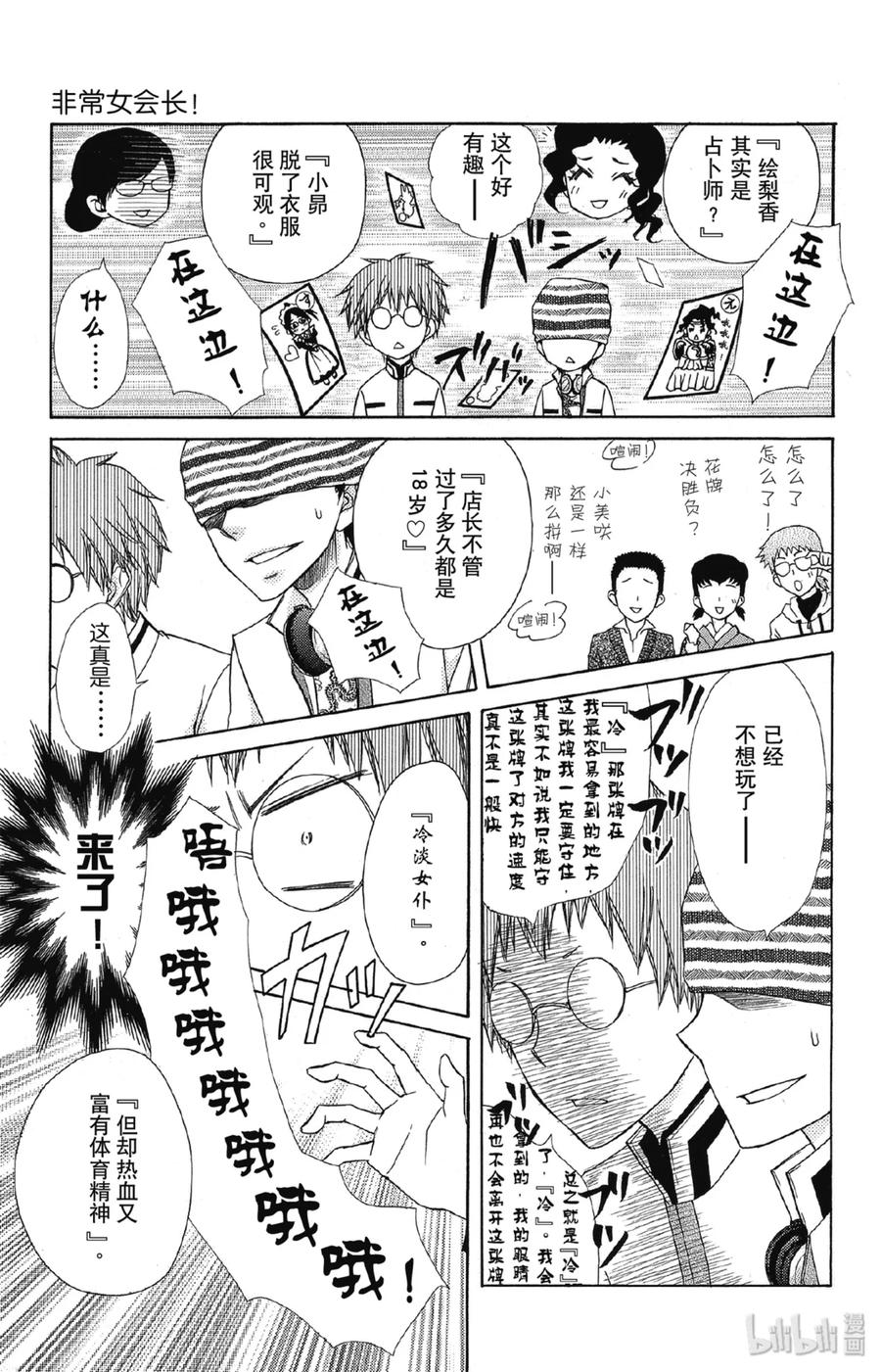 6666-非常女会长！（会长是女仆大人）-藤原ヒロ,白泉社（第26张）