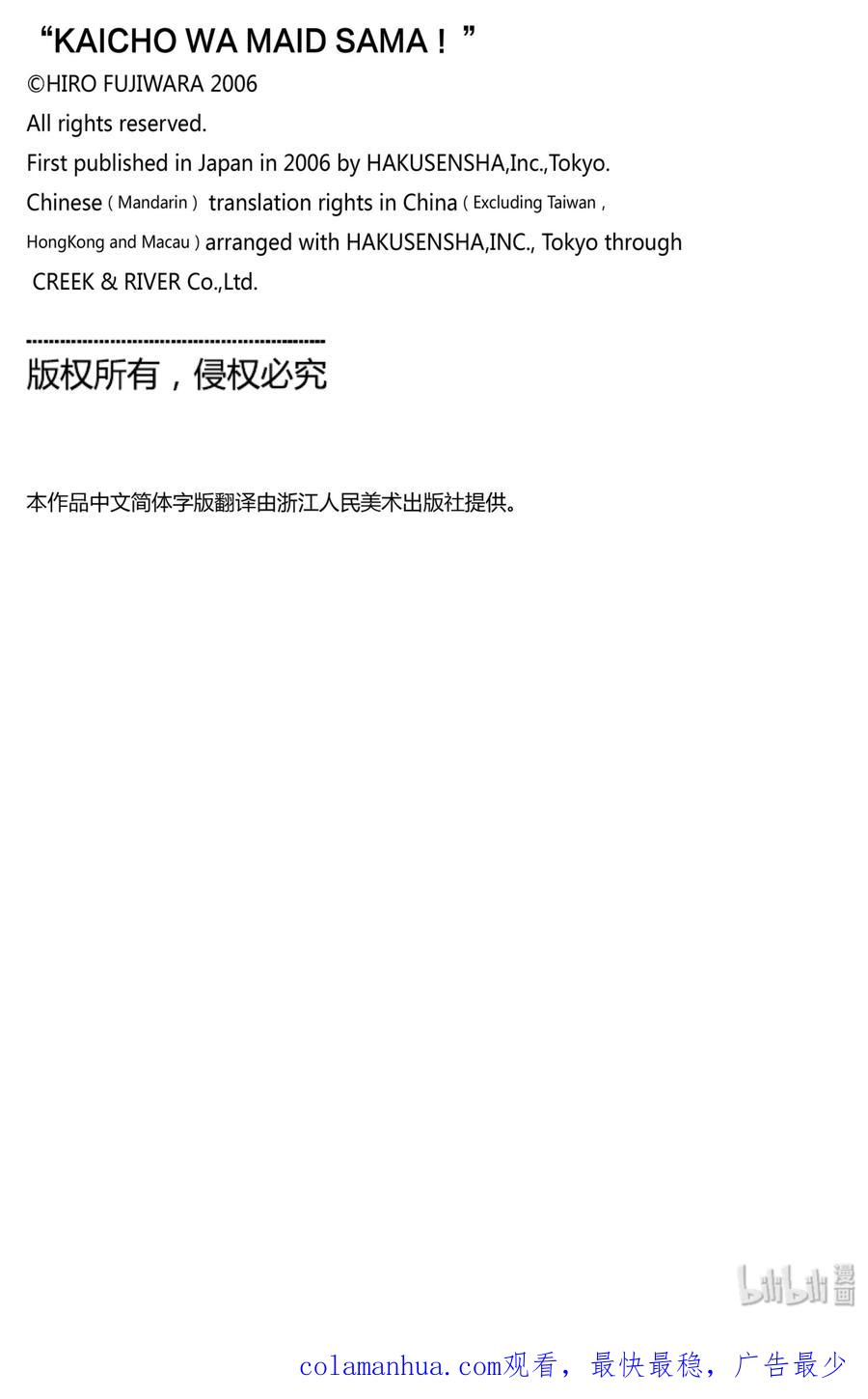 6666-非常女会长！（会长是女仆大人）-藤原ヒロ,白泉社（第38张）