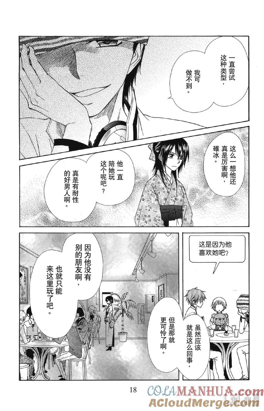 6666-非常女会长！（会长是女仆大人）-藤原ヒロ,白泉社（第19张）