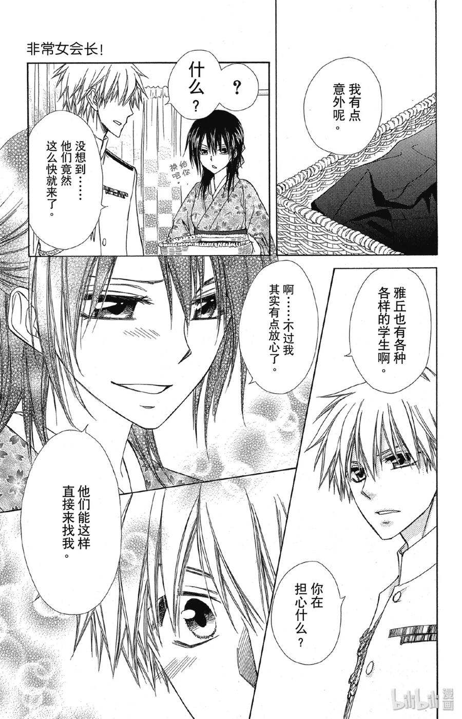 6666-非常女会长！（会长是女仆大人）-藤原ヒロ,白泉社（第32张）