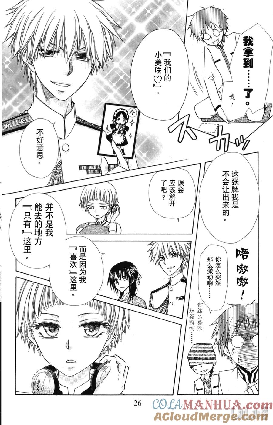 6666-非常女会长！（会长是女仆大人）-藤原ヒロ,白泉社（第27张）