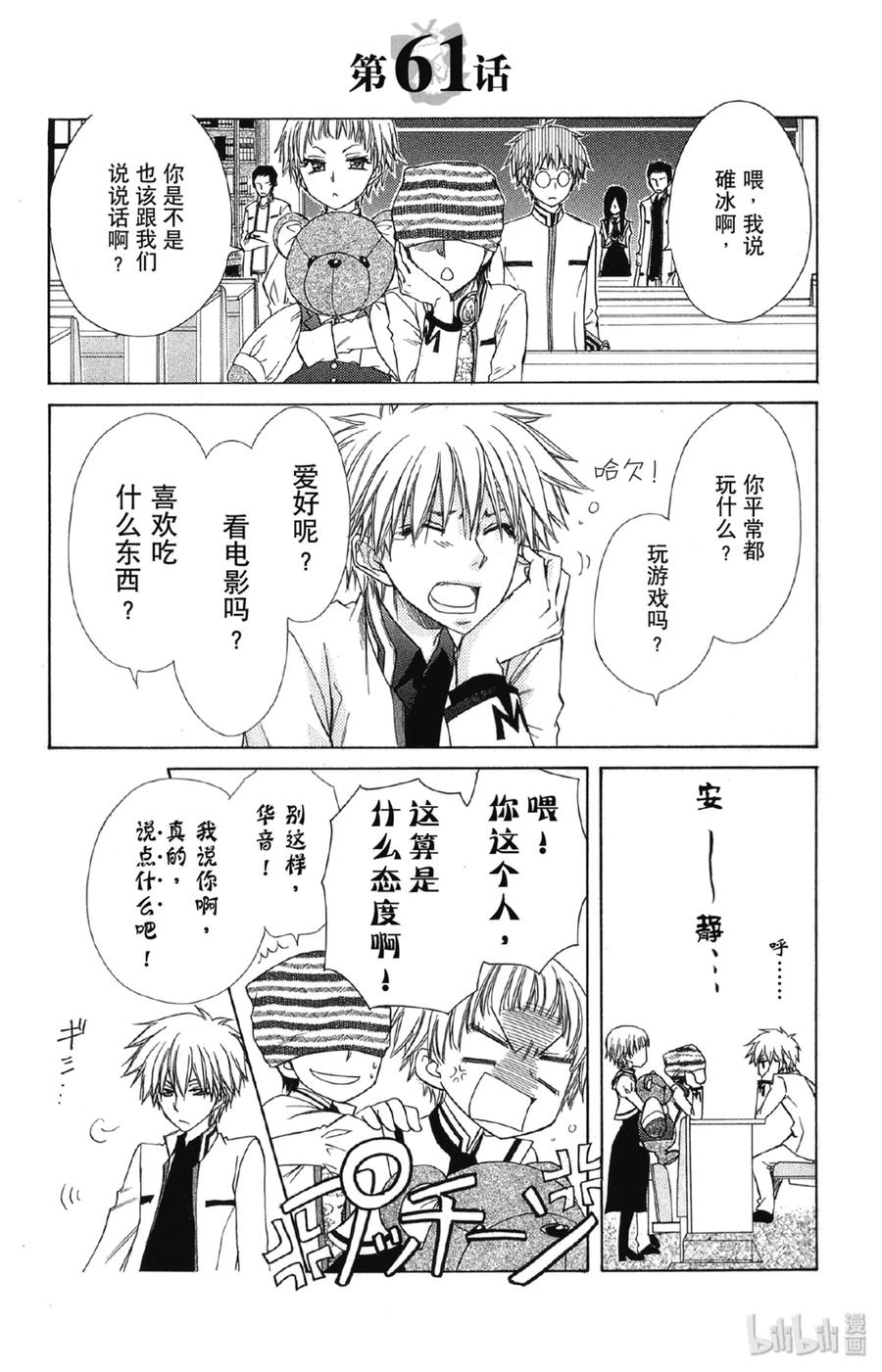 6666-非常女会长！（会长是女仆大人）-藤原ヒロ,白泉社（第6张）
