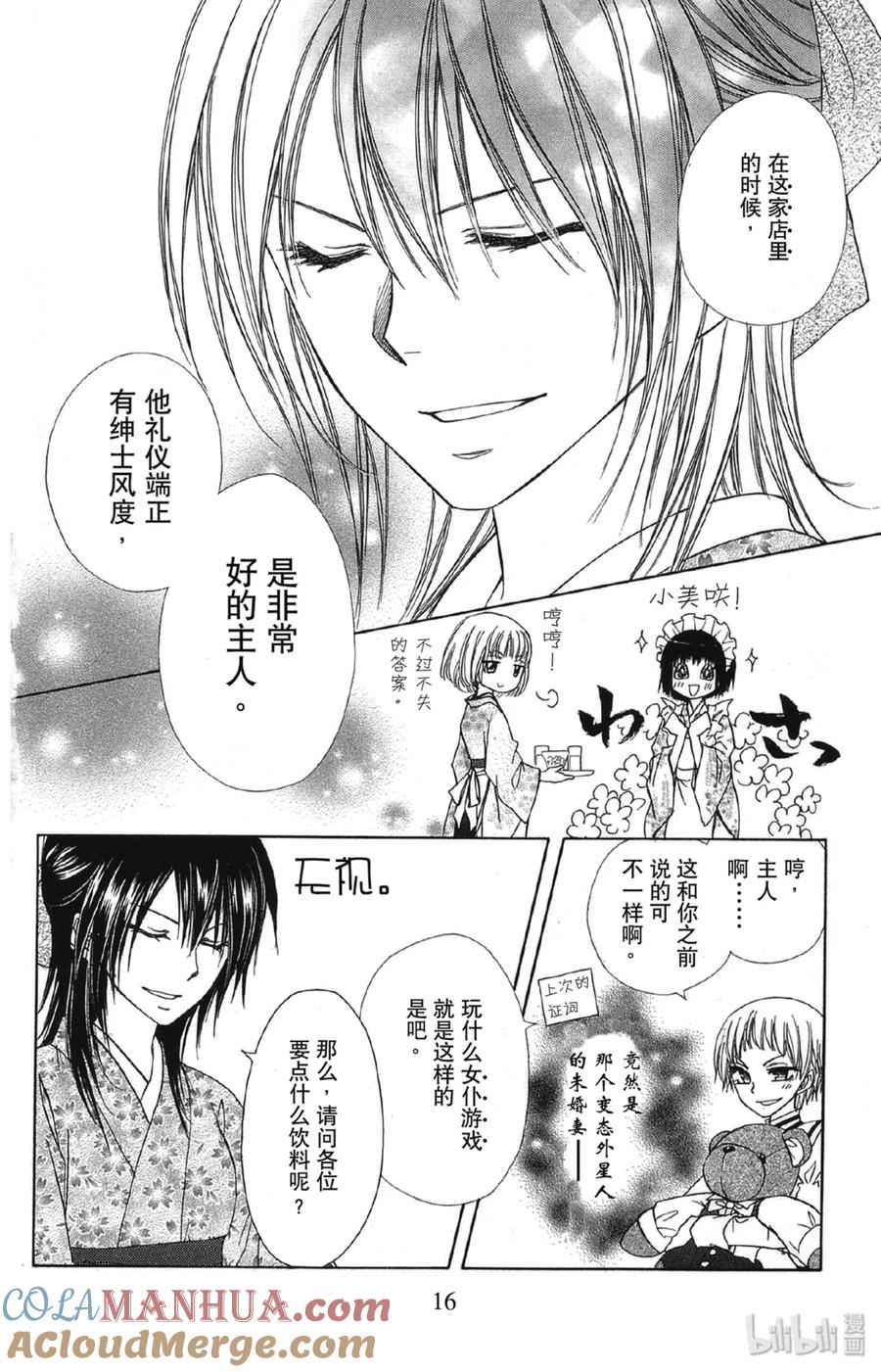 6666-非常女会长！（会长是女仆大人）-藤原ヒロ,白泉社（第17张）