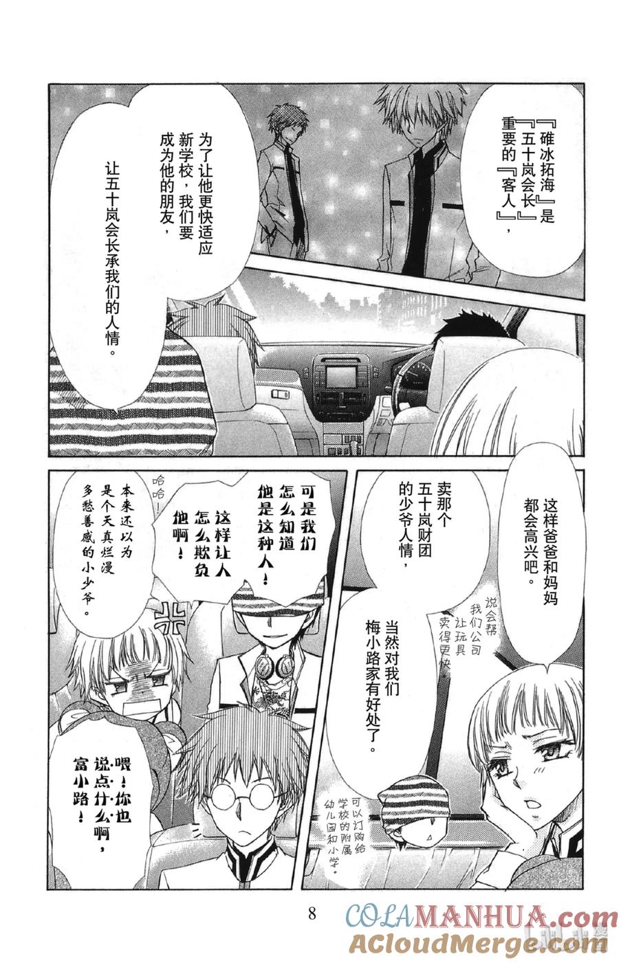 6666-非常女会长！（会长是女仆大人）-藤原ヒロ,白泉社（第9张）