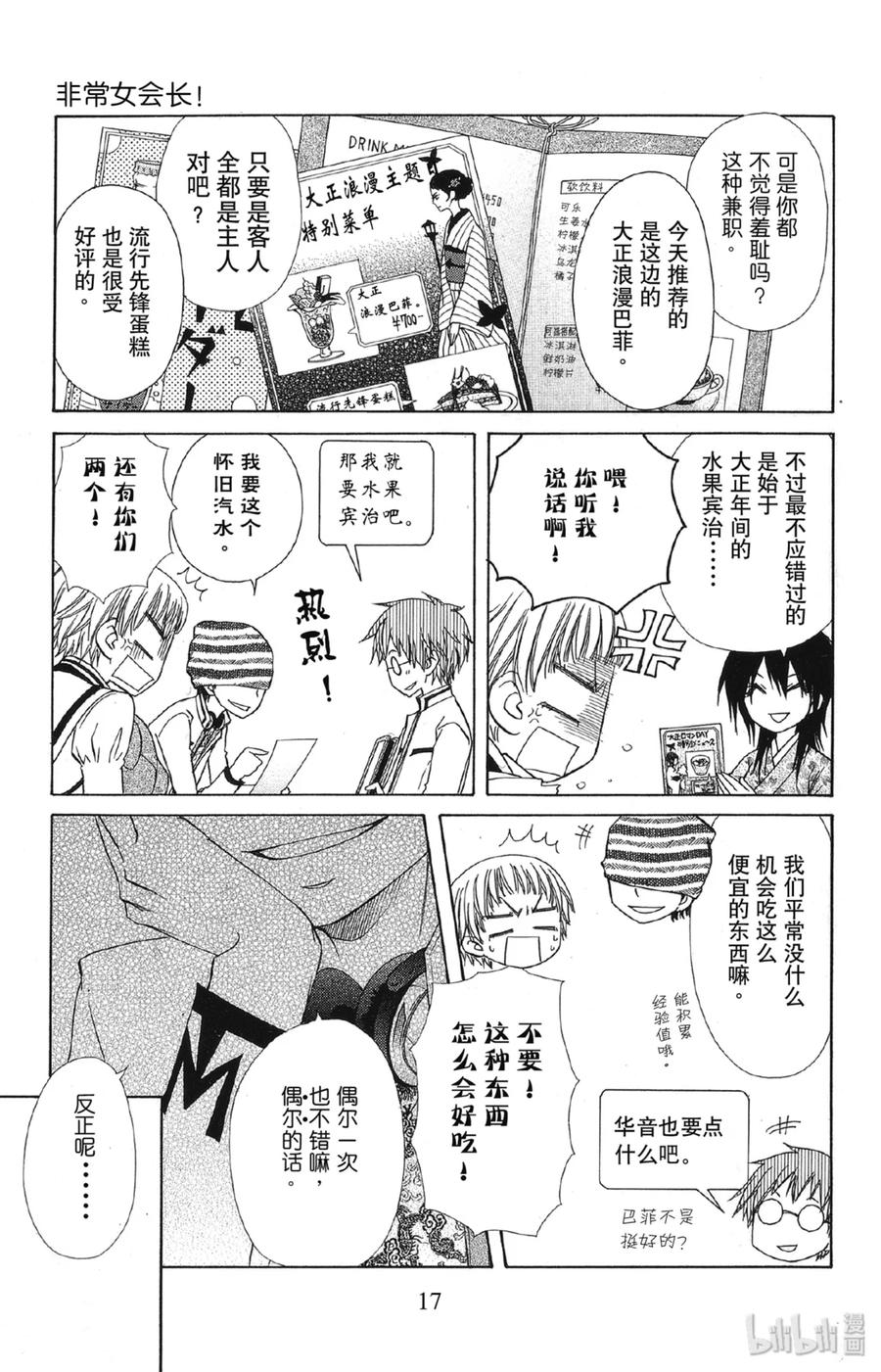 6666-非常女会长！（会长是女仆大人）-藤原ヒロ,白泉社（第18张）