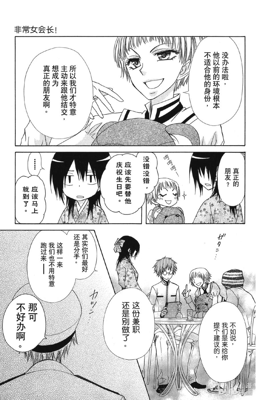 6666-非常女会长！（会长是女仆大人）-藤原ヒロ,白泉社（第20张）