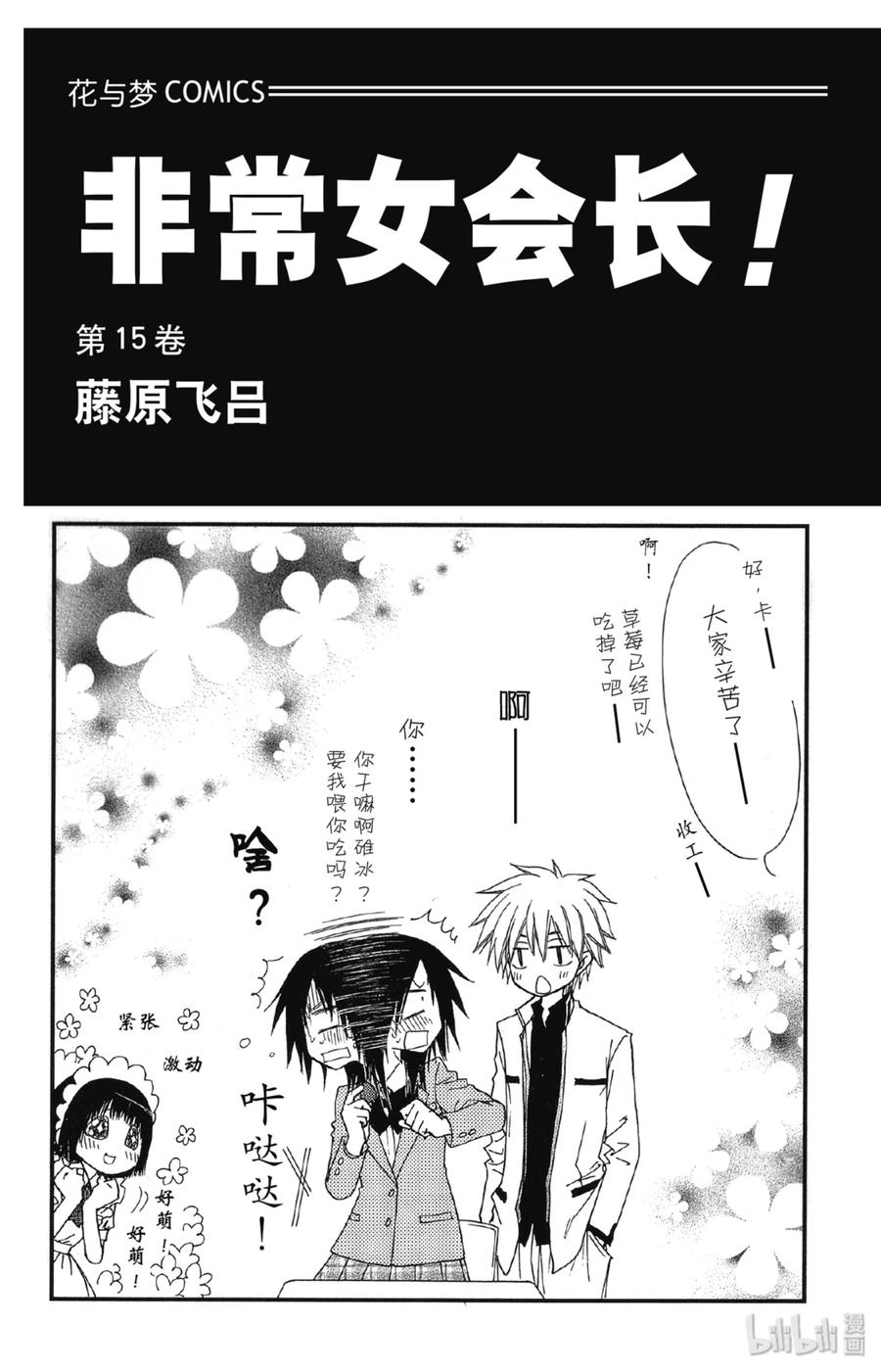 6666-非常女会长！（会长是女仆大人）-藤原ヒロ,白泉社（第2张）