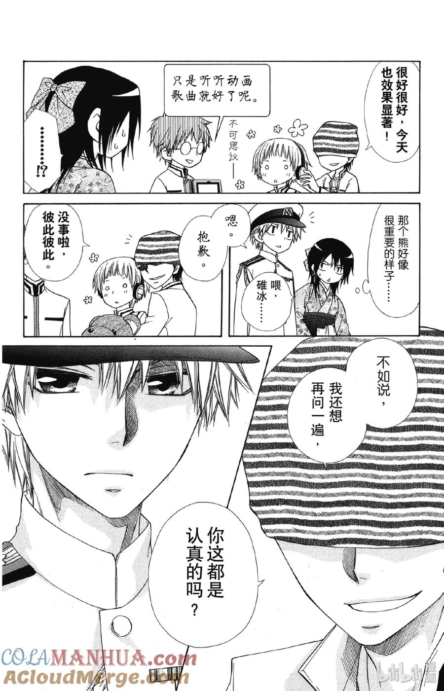 6666-非常女会长！（会长是女仆大人）-藤原ヒロ,白泉社（第23张）